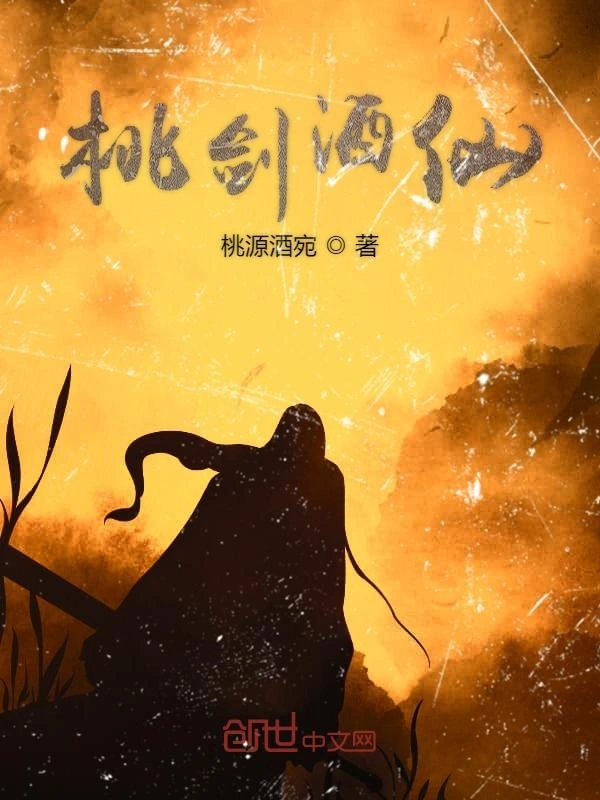 圣源残夕W杯酒剑气