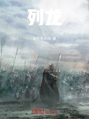 列龙在线阅读