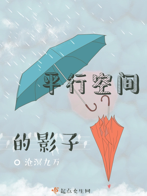平行空间的影子