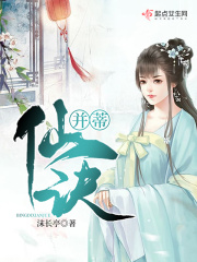 并蒂仙诀在线阅读