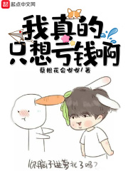 我真的只想亏钱啊