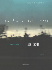 逃之书