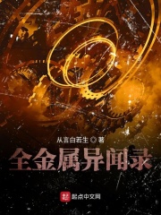 全金属异闻录在线阅读