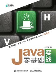 Java零基础实战