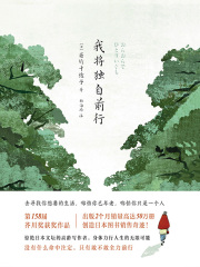 我将独自前行在线阅读