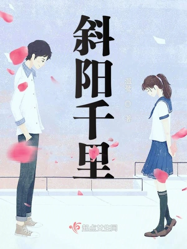 斜阳千里