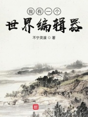 我有一个世界编辑器在线阅读