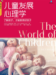 儿童发展心理学