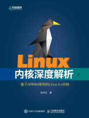 Linux内核深度解析