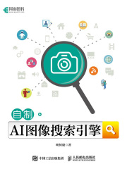 自制AI图像搜索引擎