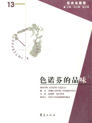 色诺芬的品味(“经典与解释”第13期)