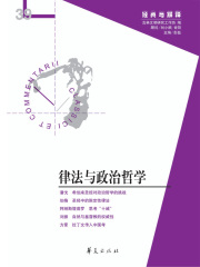 律法与政治哲学(“经典与解释”第39期)