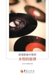 英语歌曲中那些永恒的旋律