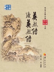 英烈传  续英烈传