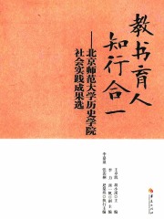 教书育人 知行合一