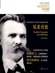 尼采引论