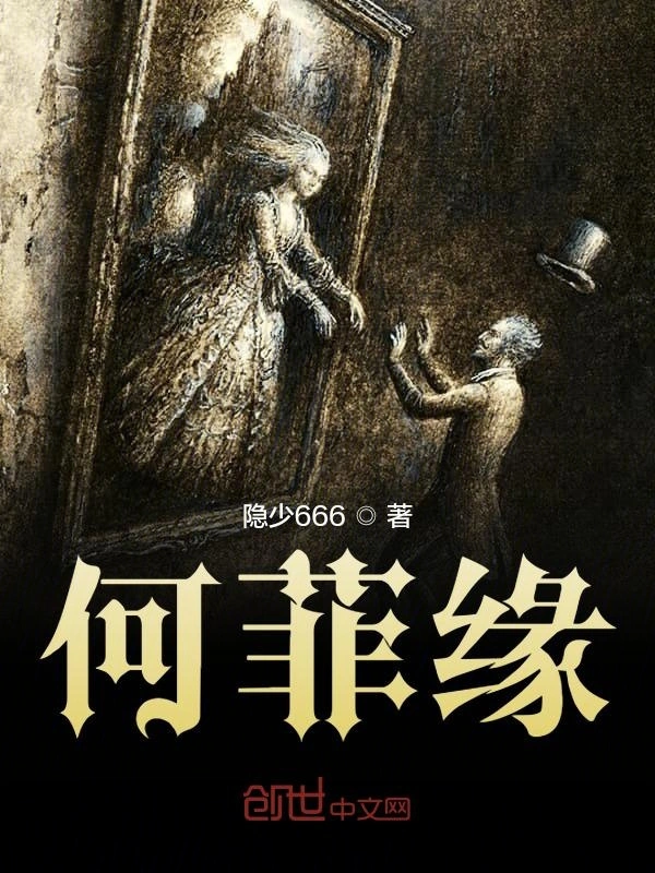何菲缘