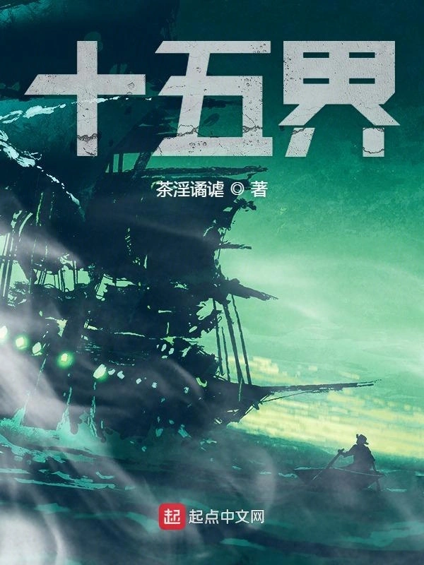 十五界大乱斗