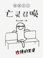 海贼王之亡灵召唤在线阅读