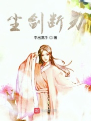 尘剑断刃在线阅读