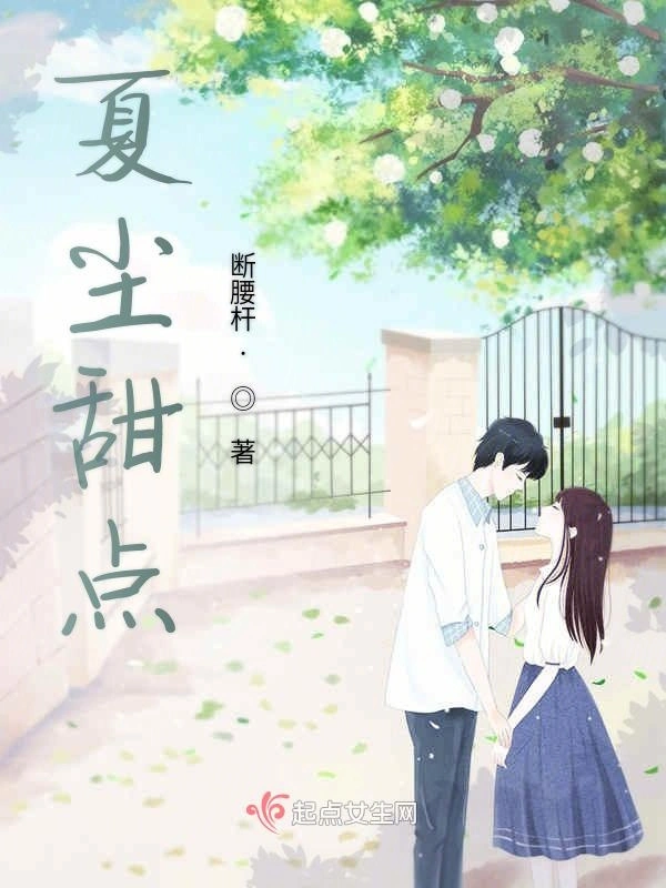 夏尘甜点