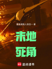 末地死角在线阅读