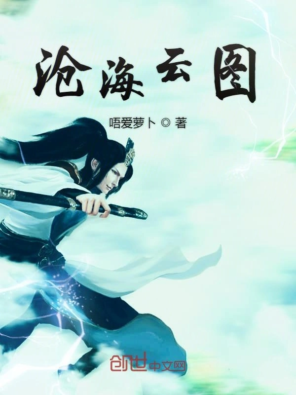 沧海云图