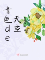 青色de天空在线阅读