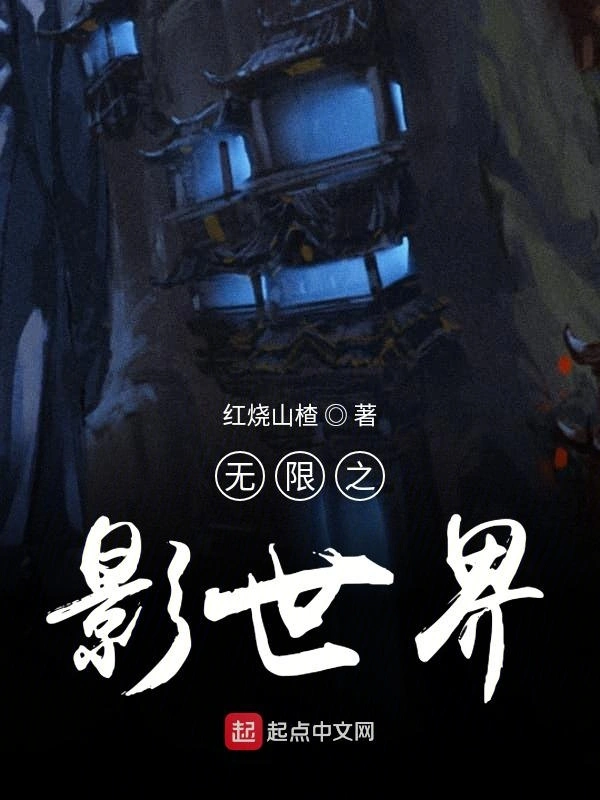 世界的背面之影世界
