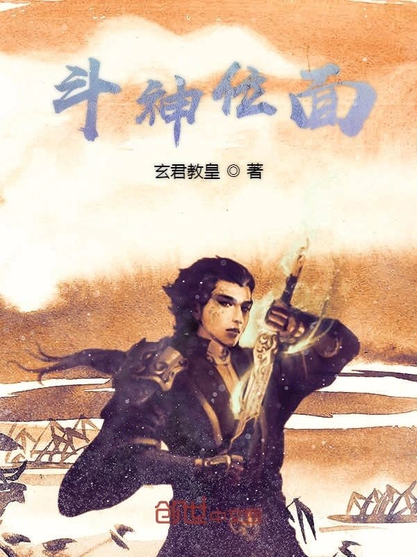 斗神位面