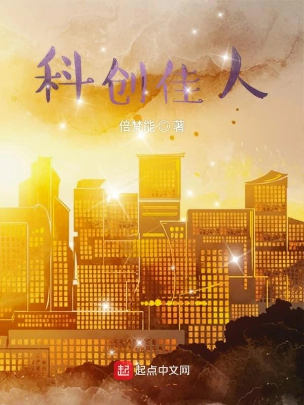 科创佳人