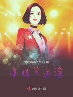 小情答道淦最新章节在线阅读