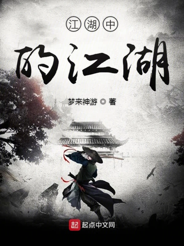 江湖中的江湖第一季