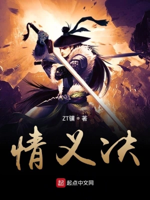 情义决