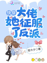 快穿大佬她征服了反派在线阅读