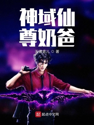 这个宇宙太渺小了 天道老儿著 现代修真小说 这个宇宙太渺小了无弹窗 起点中文网