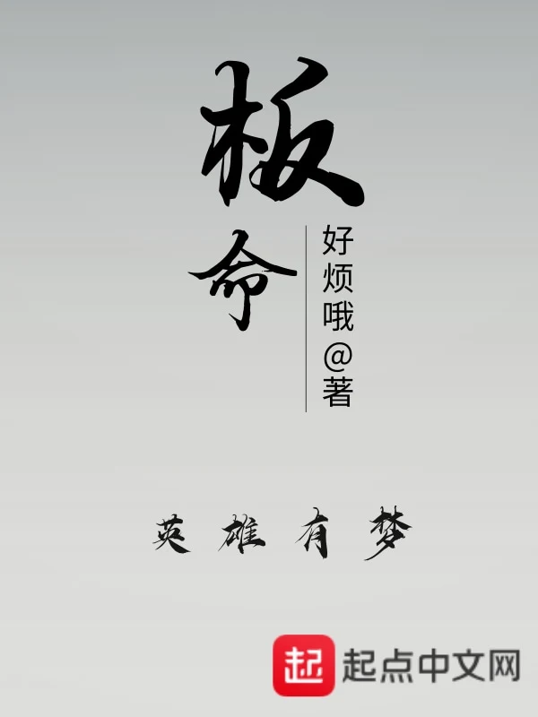 英雄幽梦