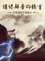 请谅解吾的稳重元某真的不是胆小在线阅读