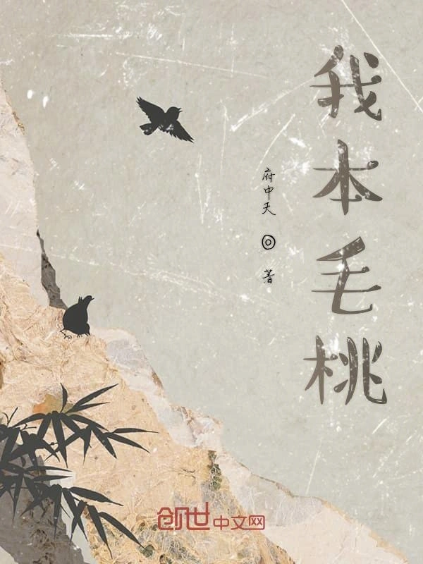我本毛桃