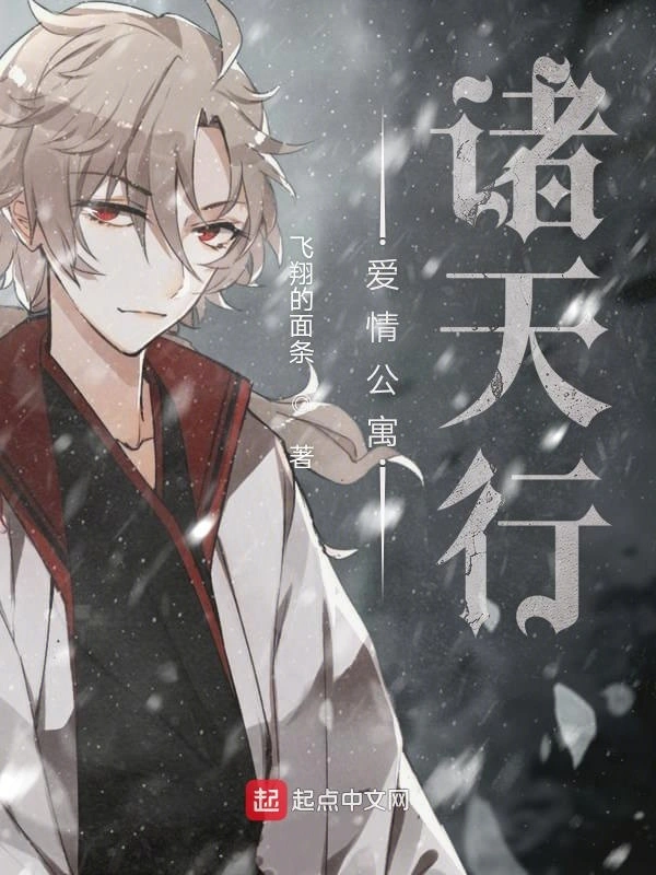爱情公寓诸天行