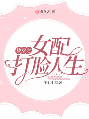 快穿之女配