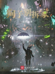 狗子别拆家在线阅读