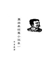 莫泊桑短篇小说集一