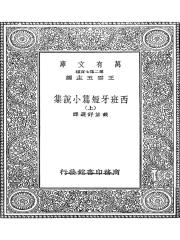 西班牙短篇小说集·上