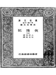 侠隐记三（又译三个火枪手）