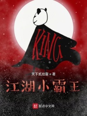 江湖小霸王在线阅读