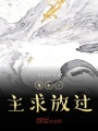 甜甜短篇故事合集在线阅读