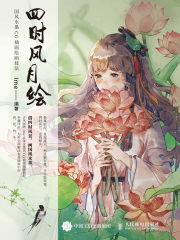四时风月绘：国风水墨CG插画绘画技法