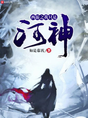 西游之我只是河神在线阅读