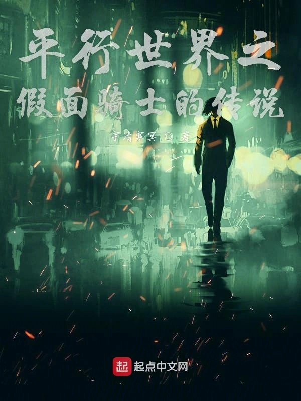 平行世界之假面骑士的传说